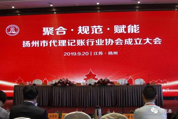 金账本会计侠ceo彭露军,出席扬州市代理记账行业协会成立大会