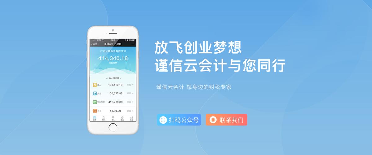 前海谨信云会计
